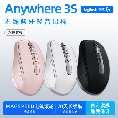 【官方旗舰店】罗技 MX Anywhere 3S 蓝牙鼠标