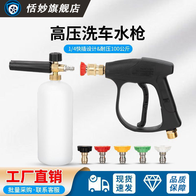洗车水枪喷头泡沫壶洗车专用洗车机枪头高压家用pa泡沫壶套装