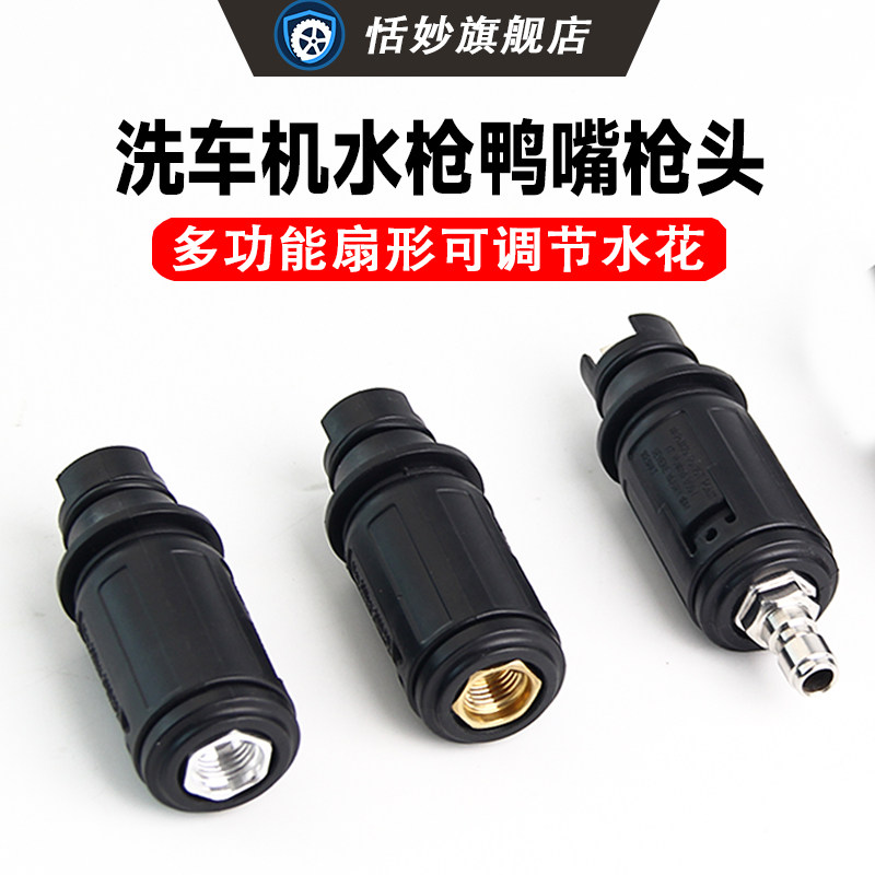洗车机专用高压水枪头喷头鸭嘴
