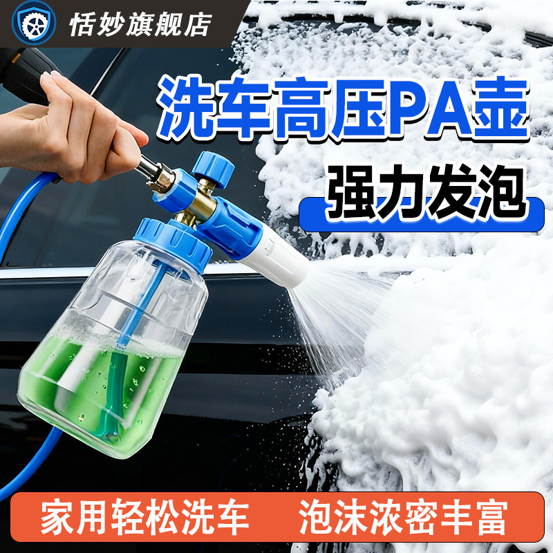 PA壶洗车泡沫喷壶高压洗车机专用