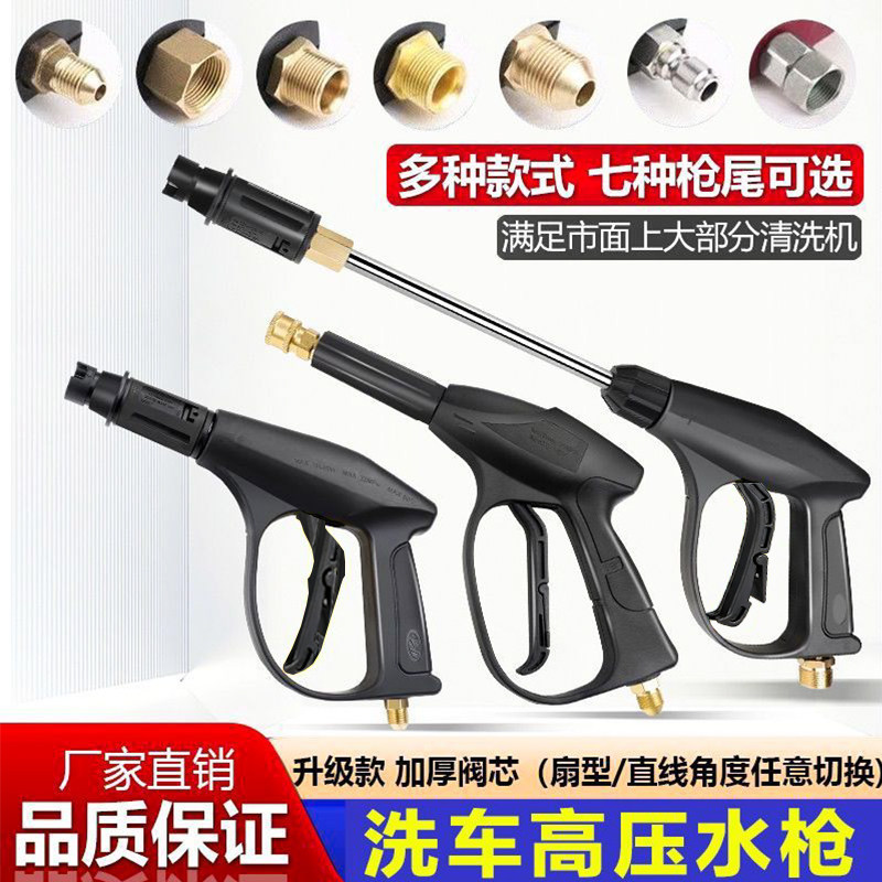 高压洗车水枪头家用清洗机配件380/58型黑猫洗车机扇形加厚阀喷枪
