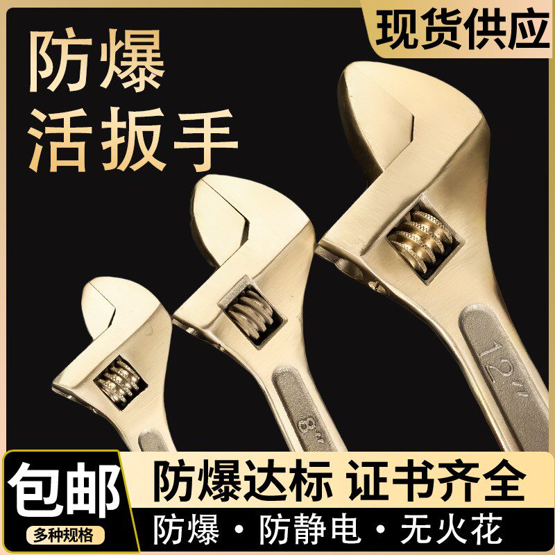 防爆活扳手铜质扳手k铝青铜铍青铜扳手4寸6寸8寸10寸15寸18寸24寸