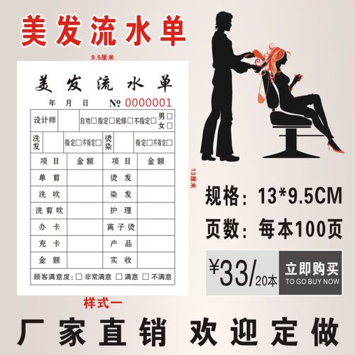 美发流水单定制美容理发店发廊服务单据收银记账本消费Z开票开单