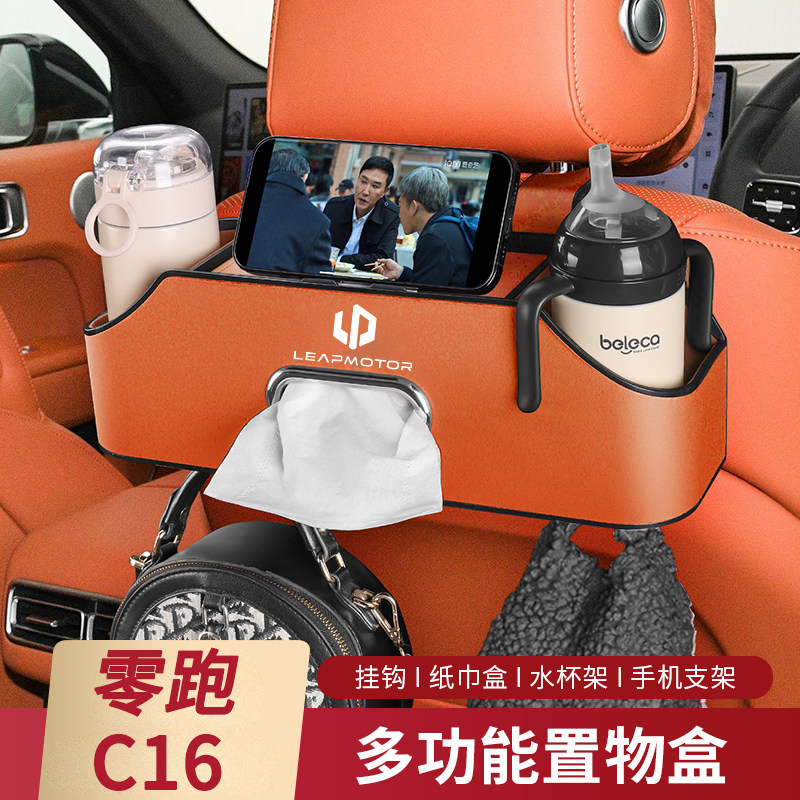 零跑C16专用汽车椅背收纳盒2024款座椅K后排储物袋车内纸巾盒置物