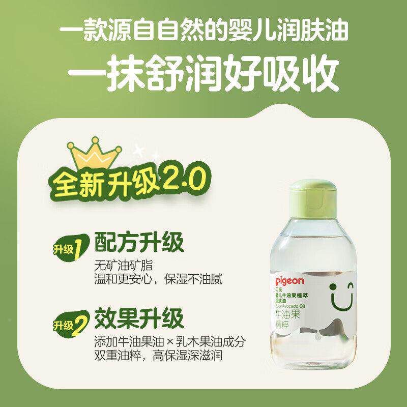 舒贝婴儿润肤油牛油果植萃亲保湿缓新牛油果植幼生儿宝宝全身护肤