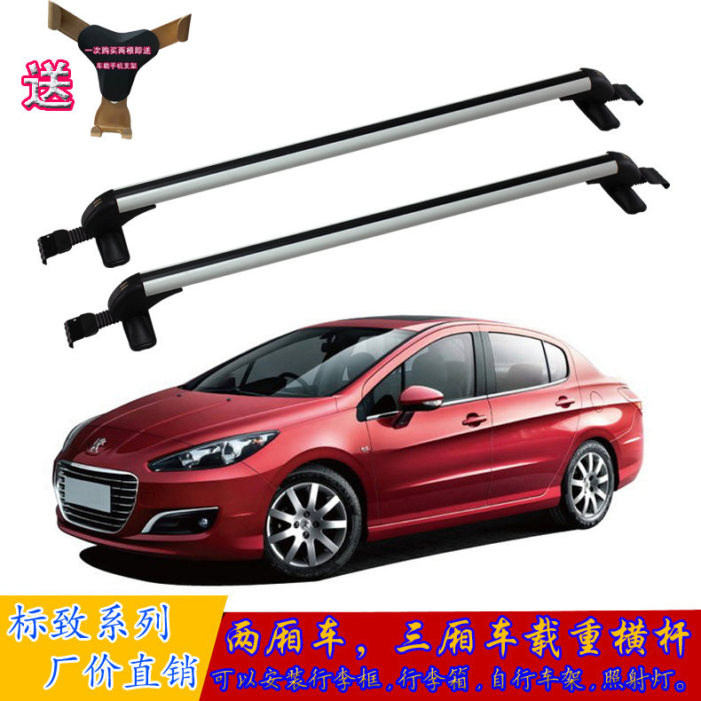 标致206 207 307 308 408 508车顶架载重横S杆行李架货架框架横架