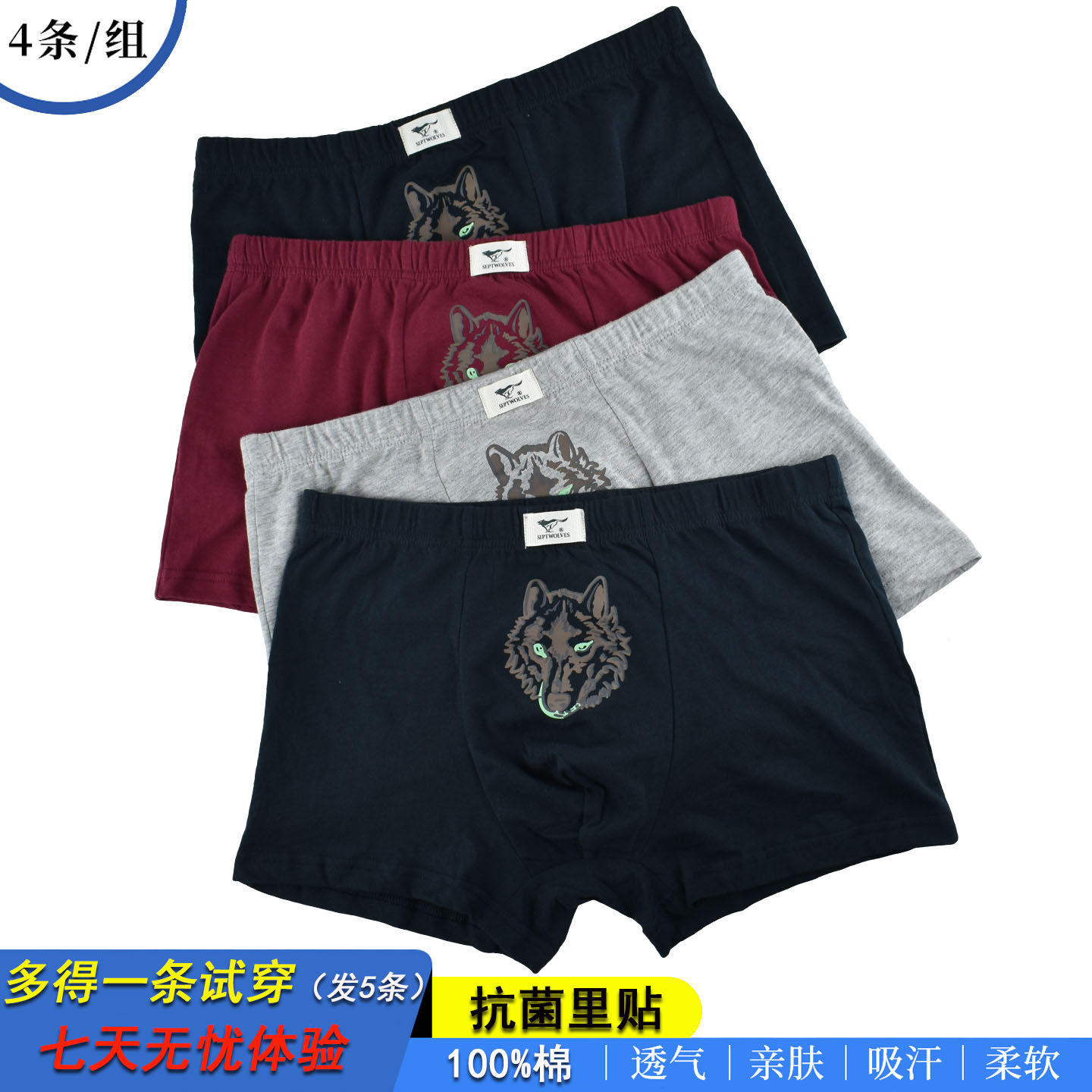 4条七匹狼内裤纯棉平角裤四角裤中腰短裤头100%全棉透气舒适内裤