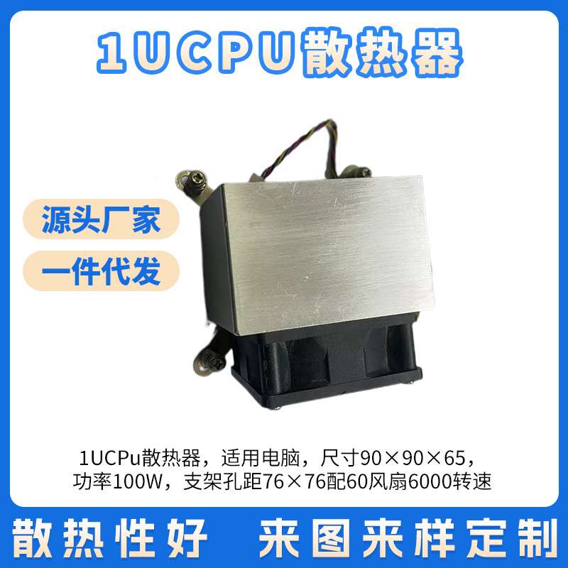 现货100W 1Ucpu风扇散热器电脑机箱快速散热器铜管风冷电脑散热器