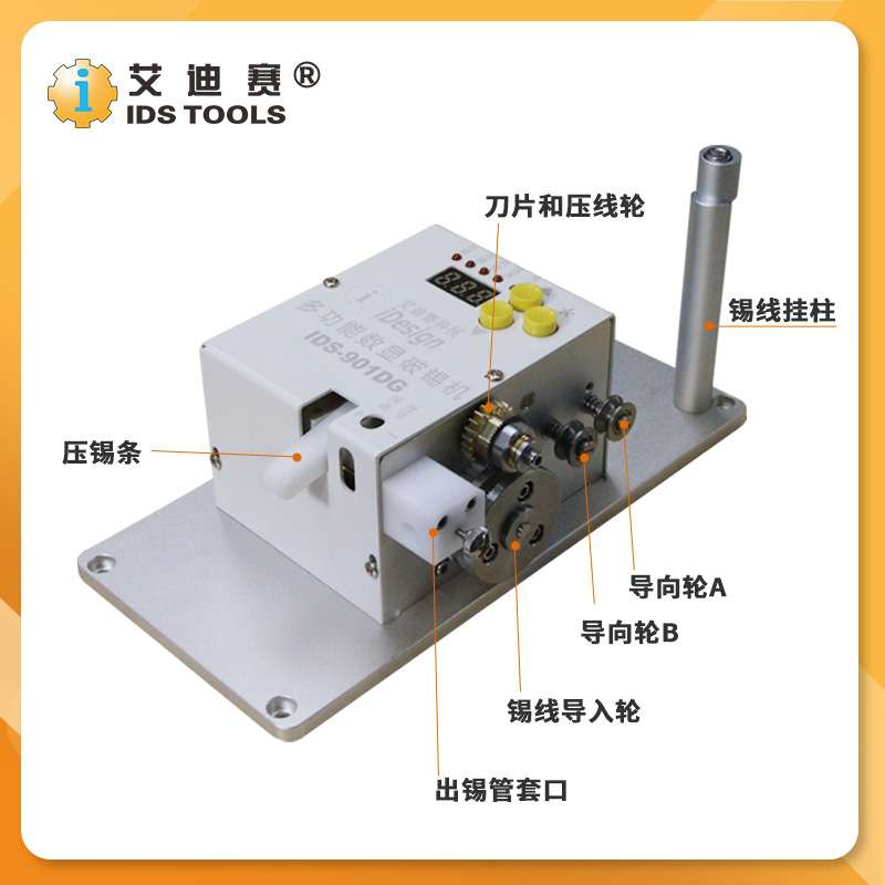 IDS-多功能数显自动破锡机905DG剖锡出0.6-2.0双报警功能送锡机