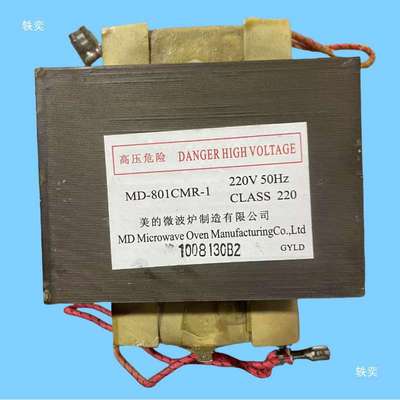 微波炉变压器MD-701CMR-1通用801CMR-1高压MD-901CMR-1拆机垒德株