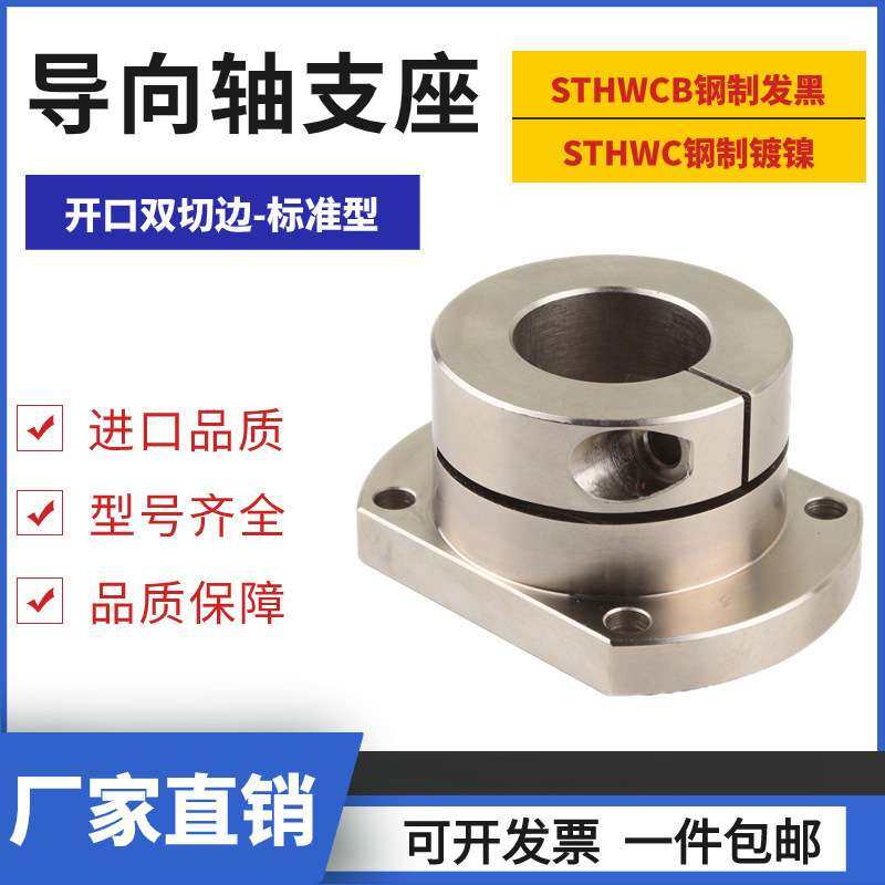 光轴固定座双切边导向轴支座STHWCL/STHWCBL12 16 20 25 30 40 50