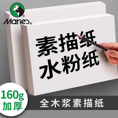 马利8K的素描纸美术生专用水粉纸速写纸4k的画纸四开画画纸彩铅八开绘画色粉8开4开铅画纸儿童涂鸦美术马克纸