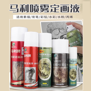马利素描定画液轻胶重胶型画画定型喷雾色粉画水彩固色剂素描作品素描固画液水粉丙烯喷色彩雾定画液小瓶