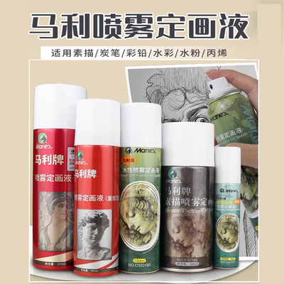 马利素描定画液轻胶重胶型画画定型喷雾色粉画水彩固色剂素描作品素描固画液水粉丙烯喷色彩雾定画液小瓶