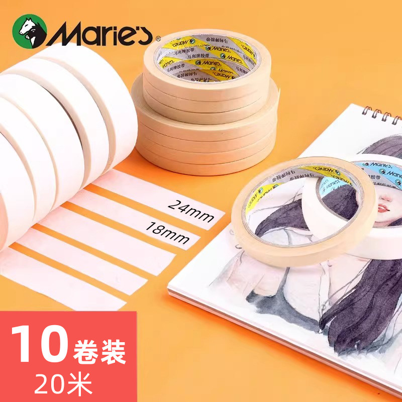 马利牌美纹胶带美纹纸胶带 美术生专用水彩画素描美术画画美文纸胶布5卷/10卷皱纹贴边水胶带喷漆遮蔽美缝用