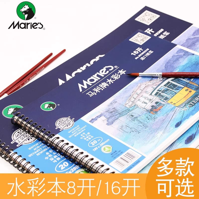 正品马利牌16K8K水彩本230g进口纸浆 手绘彩铅水彩本线圈活页20页绘画手账本学生美术水彩纸手绘空白速写本