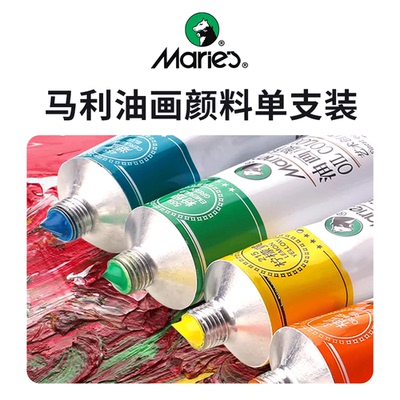 马利牌油画颜料单支装170ml