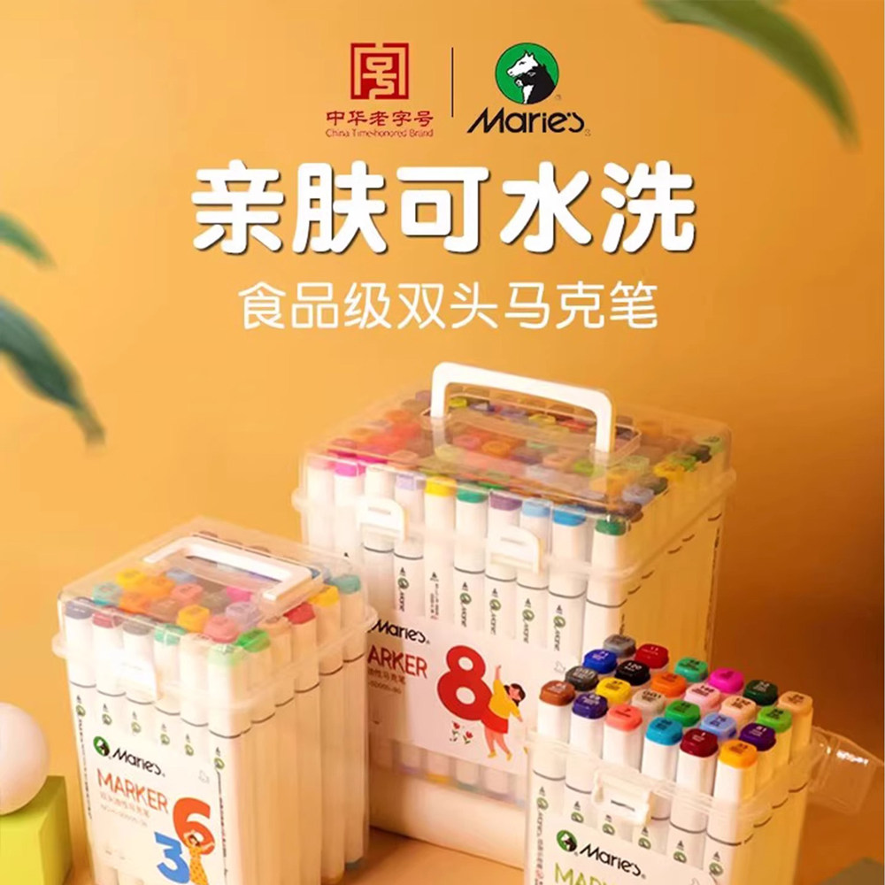 马利大容量马克笔小学生美术专用油性双头速干彩色笔动漫绘画24/36/48/60色儿童水彩笔可叠色不透色环保无毒