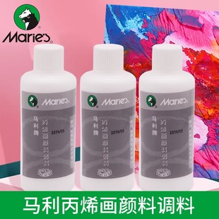 马利丙烯颜料专用调和液丙烯调和剂油流体画材料媒介防水手绘纺织丙烯颜料画衣服鞋子绘画亮色透明中和稀释液