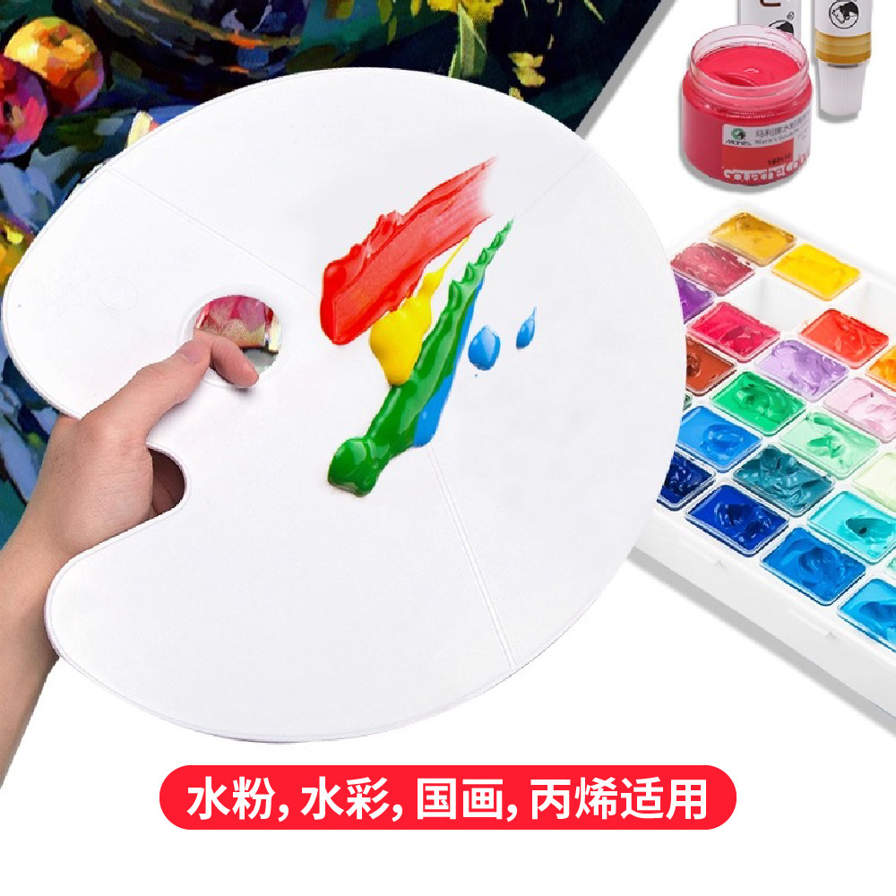 马利牌儿童绘画美术颜料调色板多功能椭圆大小号调色盘水粉水彩颜料涂鸦美术工具丙烯油画三线板美术生专用