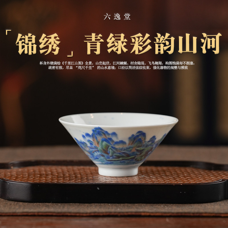 正德御窑六逸堂青花斗彩千里江山杯泡茶青花茶具景德镇手工约75ml