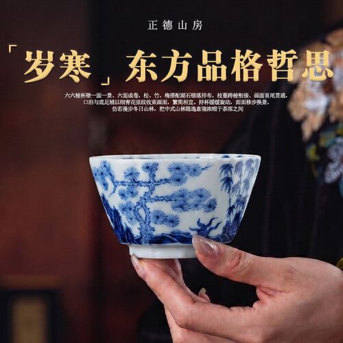 正德山房青花松竹梅六方杯