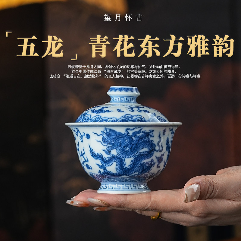 正德山房望月怀古五龙盖碗陶瓷纯手工手绘全手绘家用中式茶具茶道