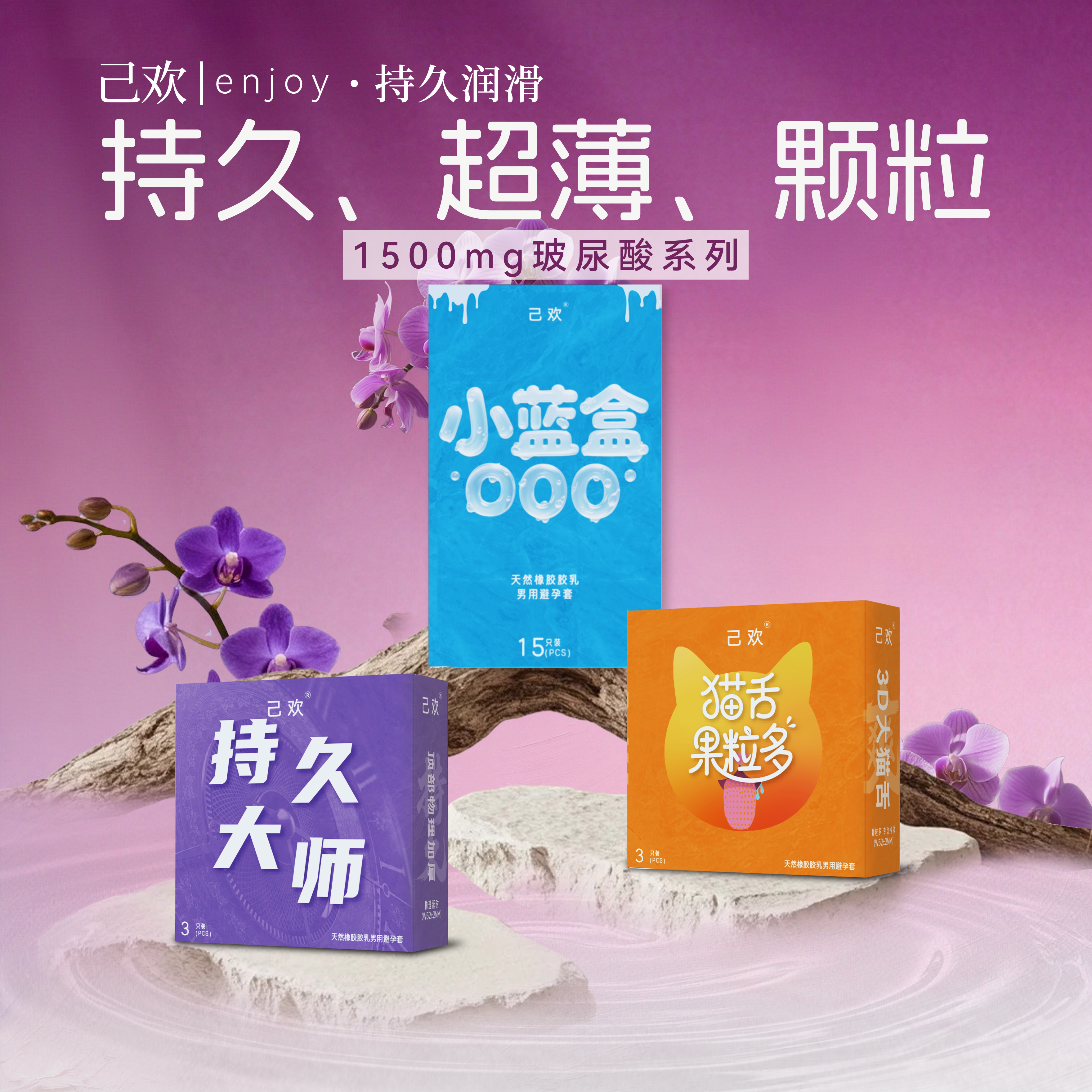 己欢小蓝盒000避孕套超薄潮润无感安全套5倍玻尿酸