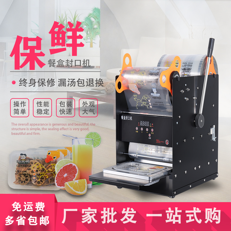 熟食卤味封口机快餐盒外卖打包机锁鲜盒黑鸭货半自动圆形碗封膜机