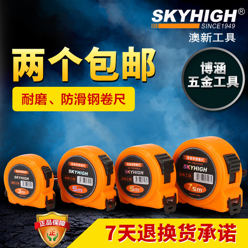 澳新钢卷尺 5米 木工耐磨防摔装修测量圈尺高精度 钢圈尺高档盒尺,五金/工具,卷尺,淘宝优惠券,粉丝福利购,淘宝优惠卷