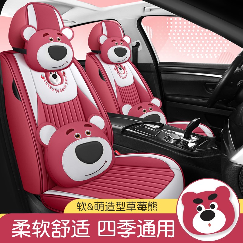 卡通草莓熊网红汽车坐垫夏季耐脏全皮座套四季通用可爱全包围座椅