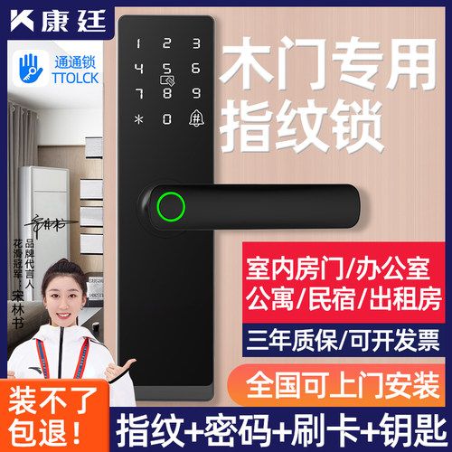 木门室内门指纹锁办公室密码锁家用入户房间门卧室门通通锁智能锁