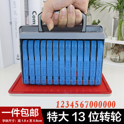 加大13位数字印章纸箱日期批号编码印0-9组合转轮号码手动打号机
