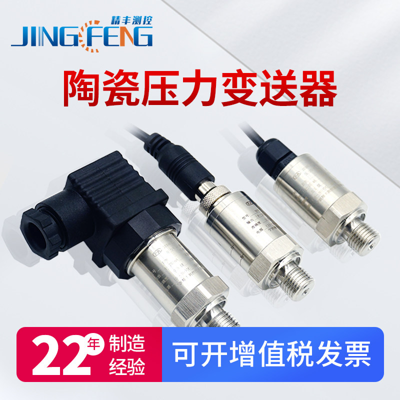 宁波工厂数显1.6MPa陶瓷压力变送器0-3.3V不锈钢水位传感器4-20ma