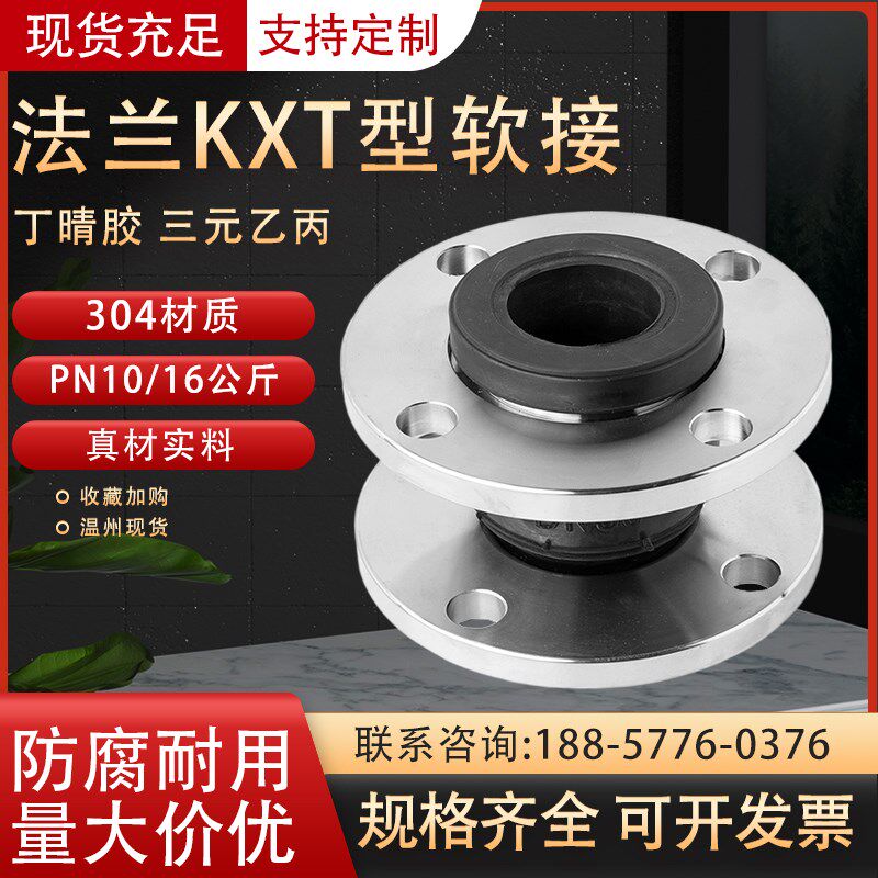 304不锈钢法兰软连接橡胶软接头三元乙丙管道避震喉橡胶软连接