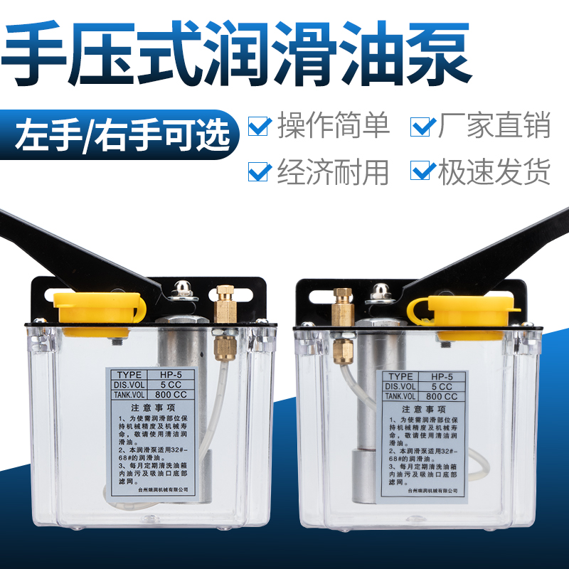 手压油泵/HP-5R/L磨床油泵/铣床油泵/手动稀油润滑泵/机床油泵