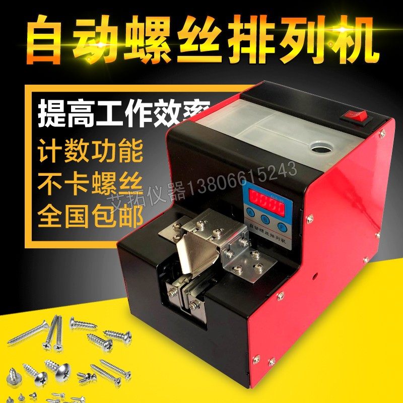 KLD-V5全自动螺丝机手持式螺丝排列机输送器螺钉排序送料机可计数