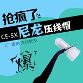 尼龙压线帽接线端子ce 5x闭端子快速电线奶嘴多功能专用并线器
