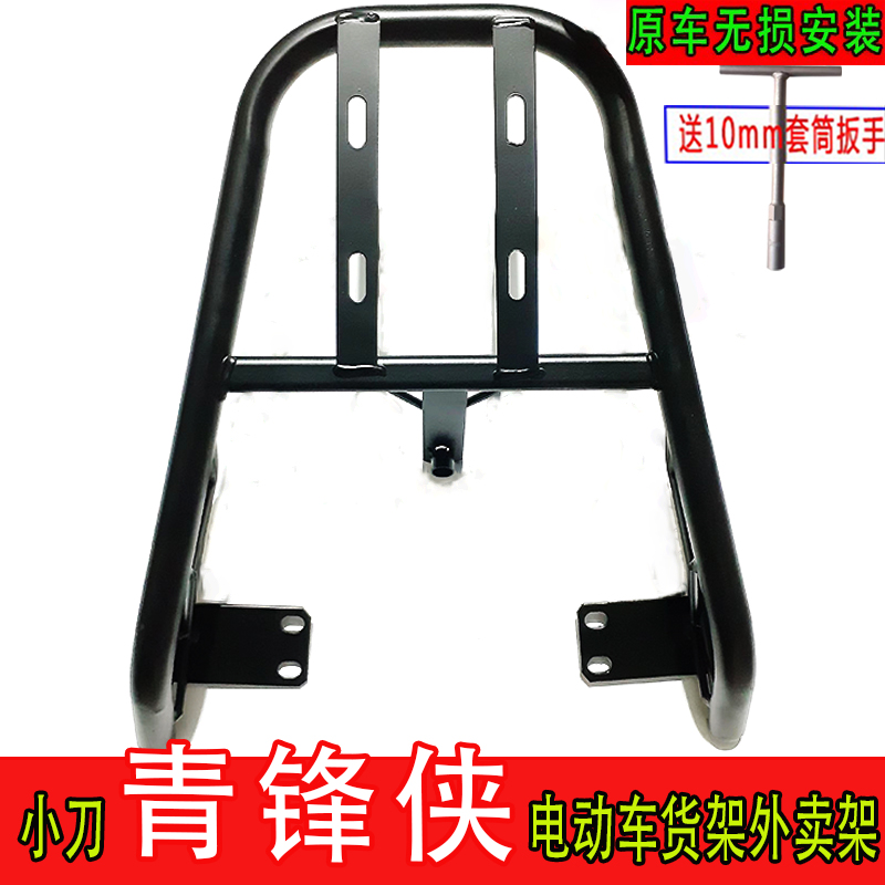 专用于小刀青锋侠电动车尾箱货架电动车后备箱延长改装支架外送架