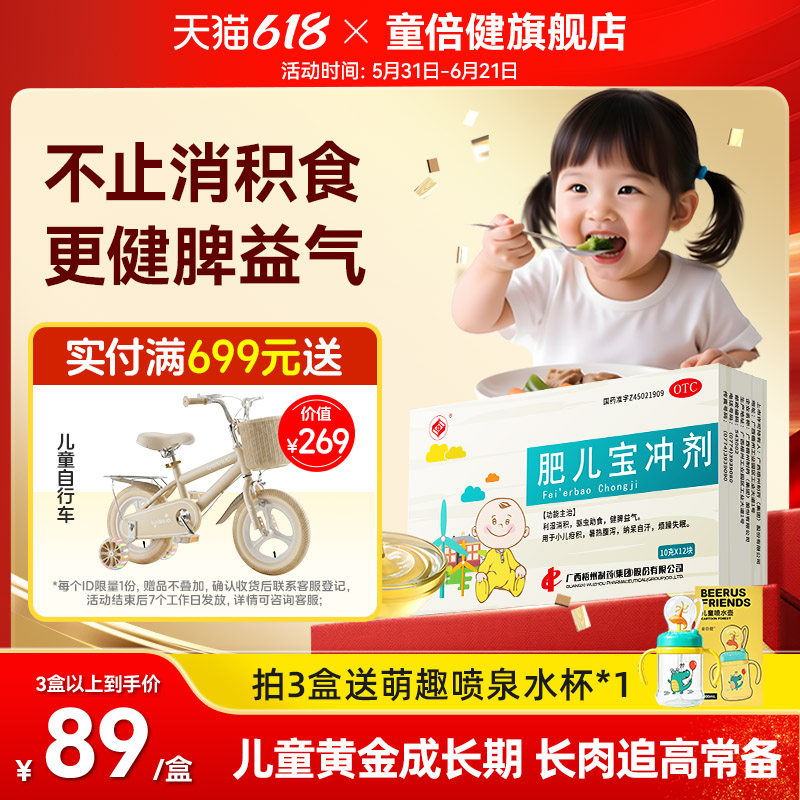 梧药肥儿宝冲剂消积食开胃驱肠虫健脾除湿儿童疳积醒脾养儿非颗粒