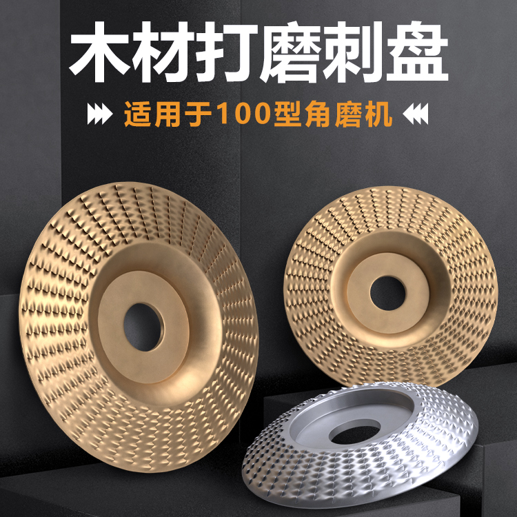 角磨机抛光片木头打磨片木材打磨刺盘木工打磨抛光轮工具配件大全