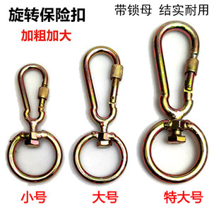 拴牛锁扣保险扣转环8字转环拴牛缰绳万向环扣环挂扣牛用大号牛鼻