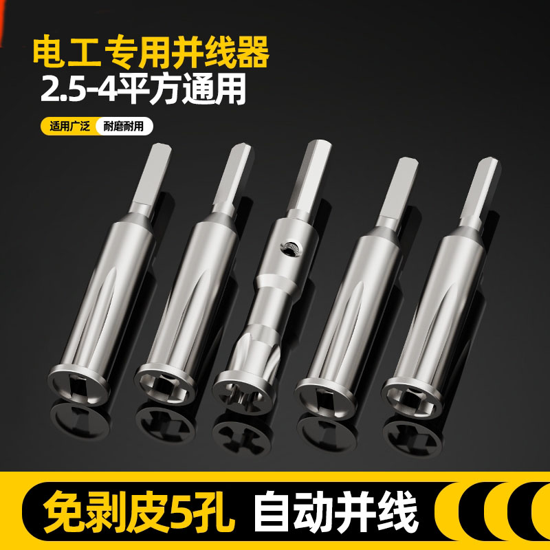 免剥皮并线神器电工手电钻全自动拼拧线头排线工具快速接线绕线器