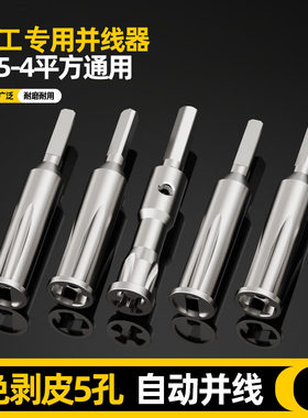 免剥皮并线神器电工手电钻全自动拼拧线头排线工具快速接线绕线器