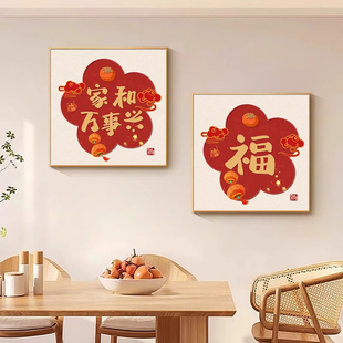 墨濯尘客厅壁挂装 饰 饰画福字油画布挂画卧室餐厅墙上创意晶瓷装