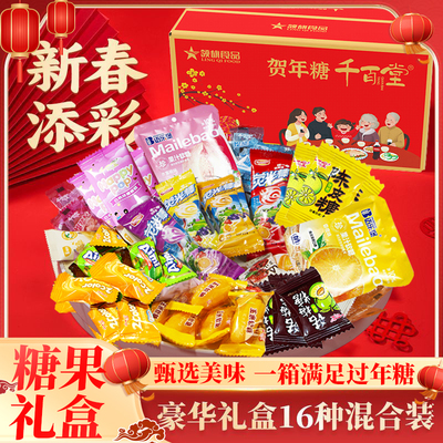 千百堂新年糖果礼盒装