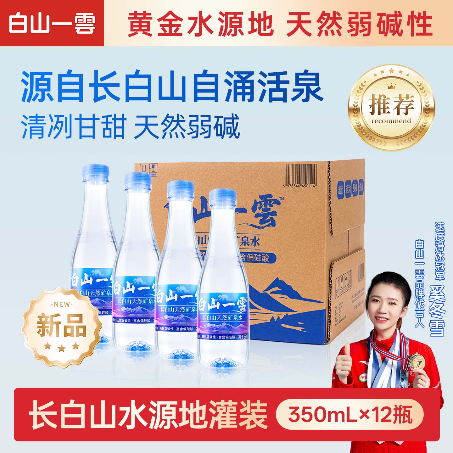 白山一雲长白山饮用天然矿泉水