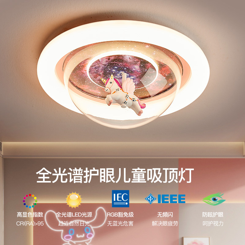 轻奢能卧室灯儿童房吸顶灯创意卡通独角兽男孩女孩公主房灯护眼智_虎窝淘