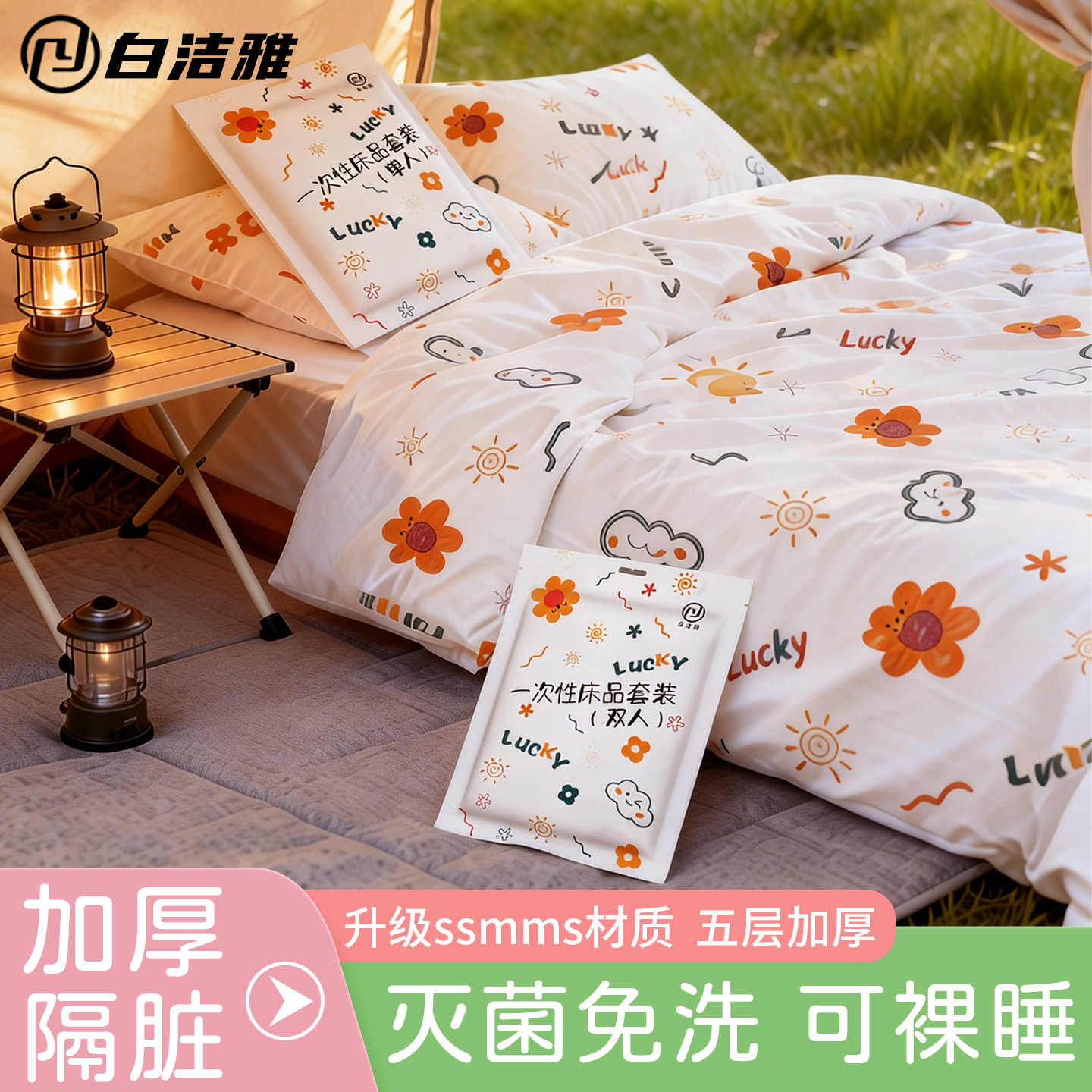 酒店一次性床上四件套床品加厚床单被套抗菌隔脏独立包装出游必备