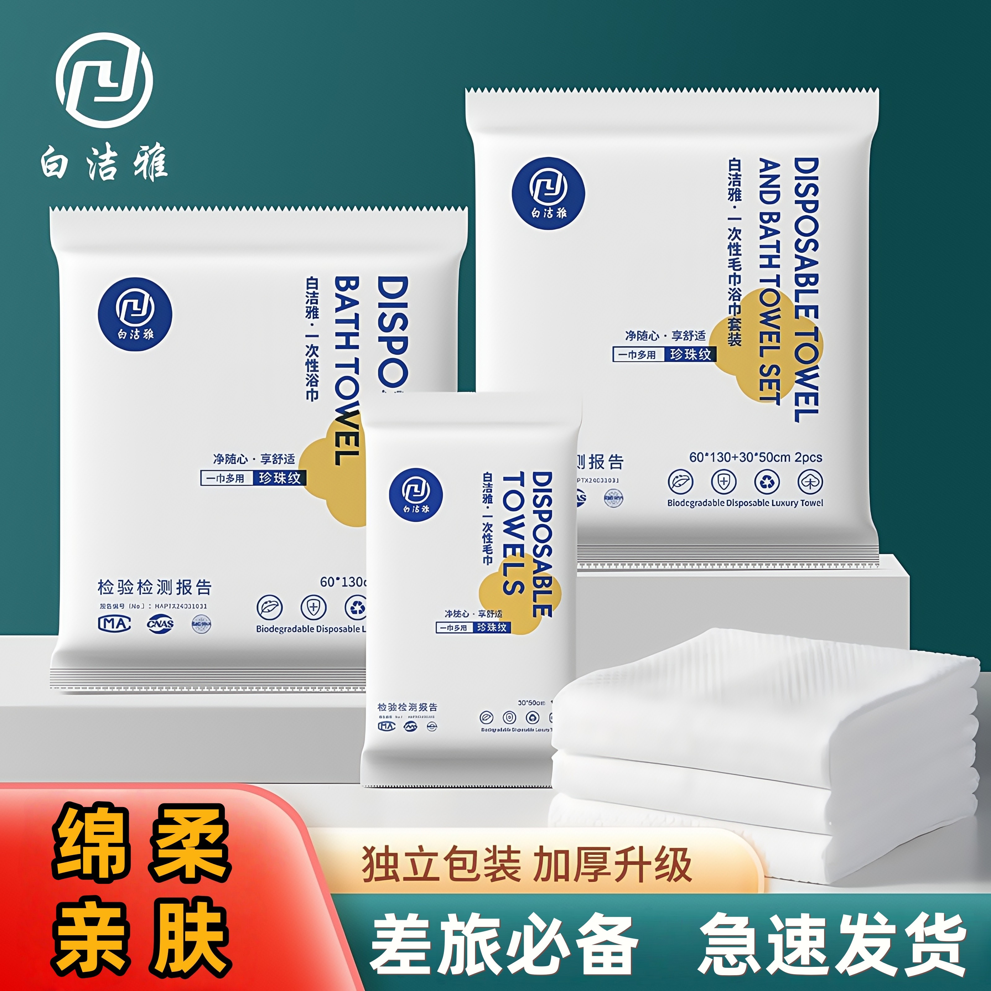 一次性浴巾毛巾加厚加大套装无菌独立包装儿童差旅酒店宾馆专用